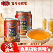 桥头油碟火锅香油小罐食用植物调和油65ml 2四川火锅专用香油蘸料