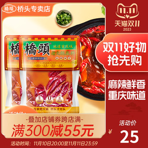 重庆桥头牛油火锅底料200g*2麻辣香锅调料麻辣烫四川干锅老火锅料