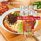 重庆桥头地道重庆麻辣小面调料240g面条调料包麻辣小面拌面底料