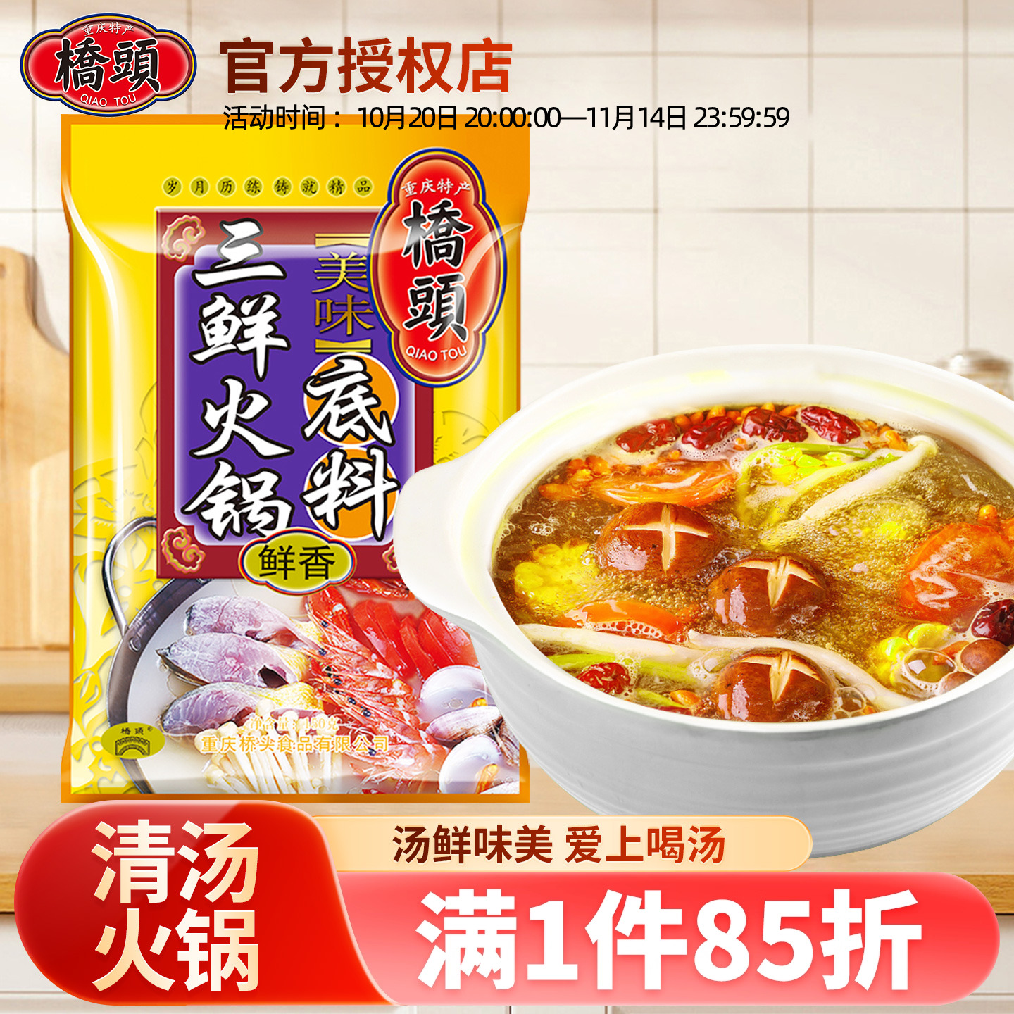 重庆桥头地道三鲜火锅底料四川