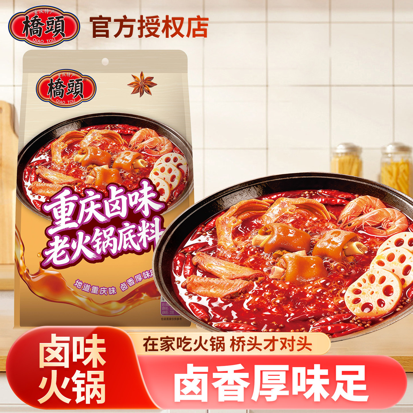 桥头重庆卤味老火锅底料600g