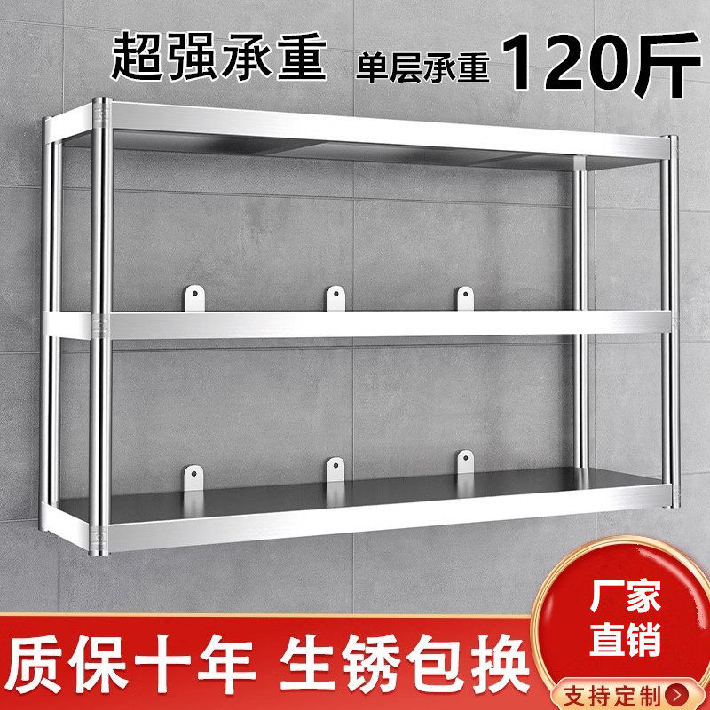 08特厚墙架不锈钢厨房壁挂式置物架货架吊架可挂墙固定多层架定制