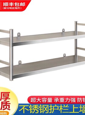 带护栏双层不锈钢厨房置物架微波炉烤箱调料上墙架两层壁挂墙上架