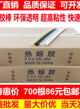 11mm7mm厂家整箱包邮环保胶热胶枪胶条高粘透明热熔胶棒手工家用