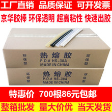 免邮 费环保胶热胶枪胶条高粘透明热熔胶棒手工家用 11mm7mm厂家整箱