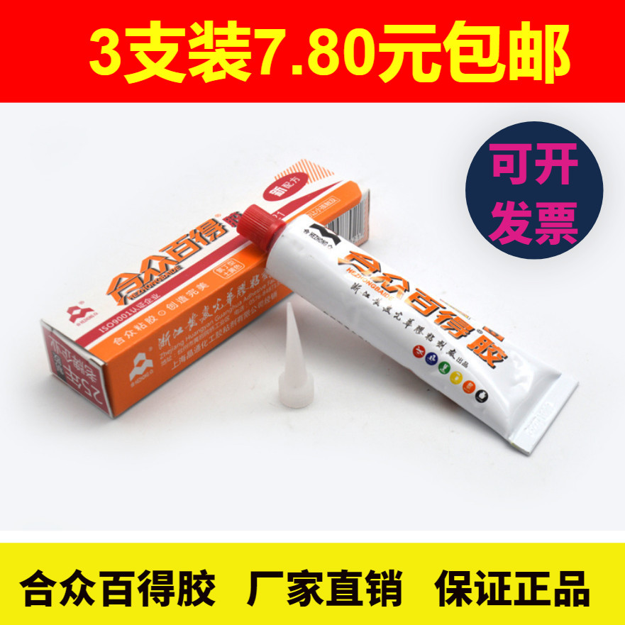 3支装包邮正品台州黄岩光华合众百得胶慢干氯丁胶强力万能胶40克