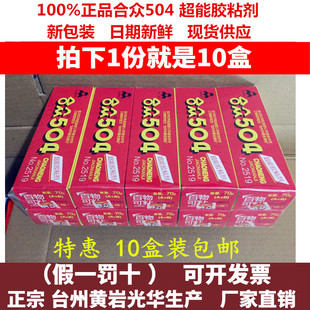 合众504超能胶粘剂强力AB胶粘金属陶瓷胶水70克 费正品 免邮 10盒装