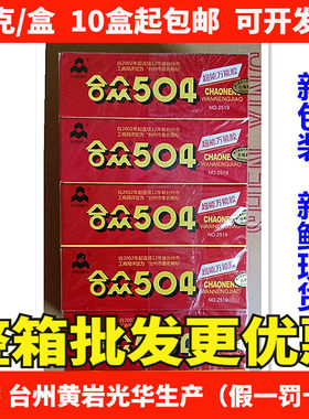 正宗合众504强力胶水超级ab胶
