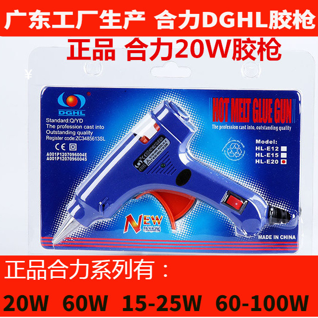 20W合力DGHL手工小胶棒枪15-25W两档调节热熔胶枪60W赛得SD-E20W