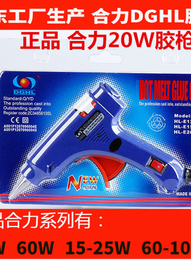 20W合力DGHL手工小胶棒枪15-25W两档调节热熔胶枪60W赛得SD-E20W