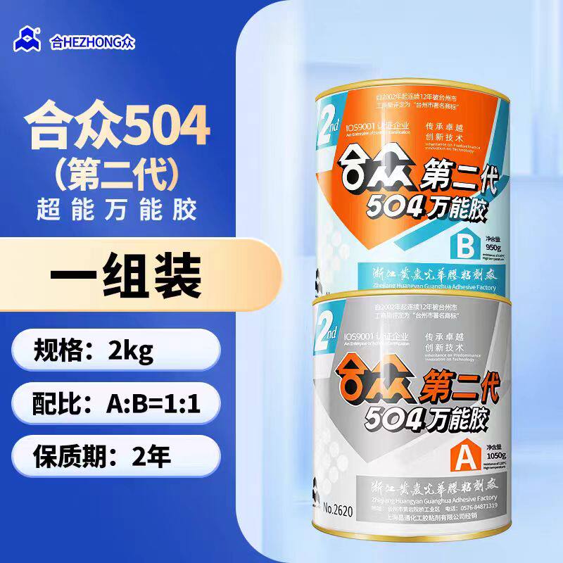 合众504第二代胶水罐装大容量2KG耐高温耐酸碱防水绝缘环氧树脂AB