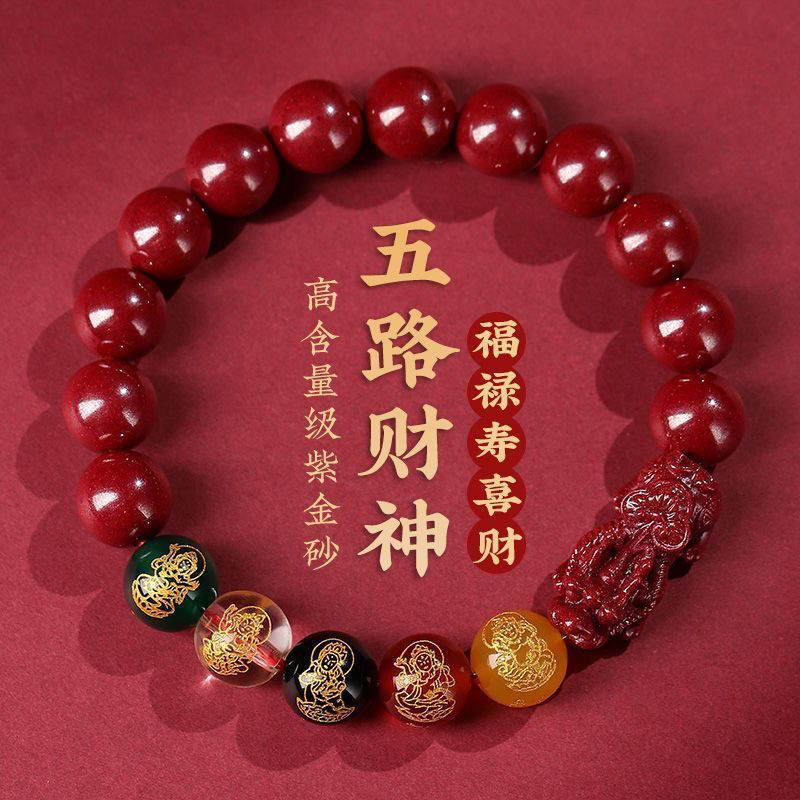 五路财神朱砂手链转运珠手串本命年男女礼物开运饰品手饰手串貔貅