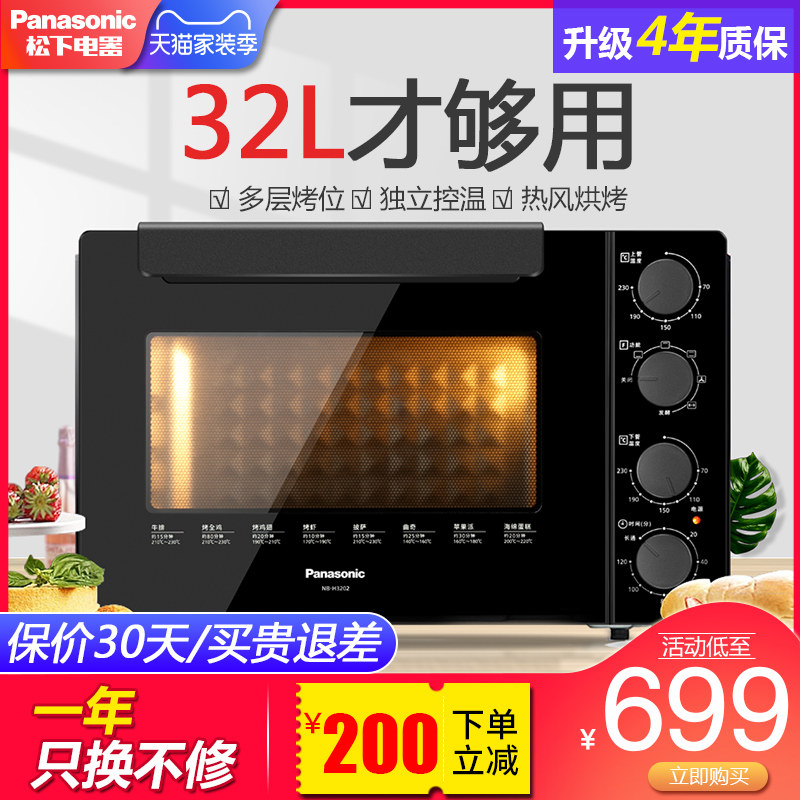 松下 NB-H3202电烤箱家用烧烤面包蛋糕烘焙多功能肉串32L大容量