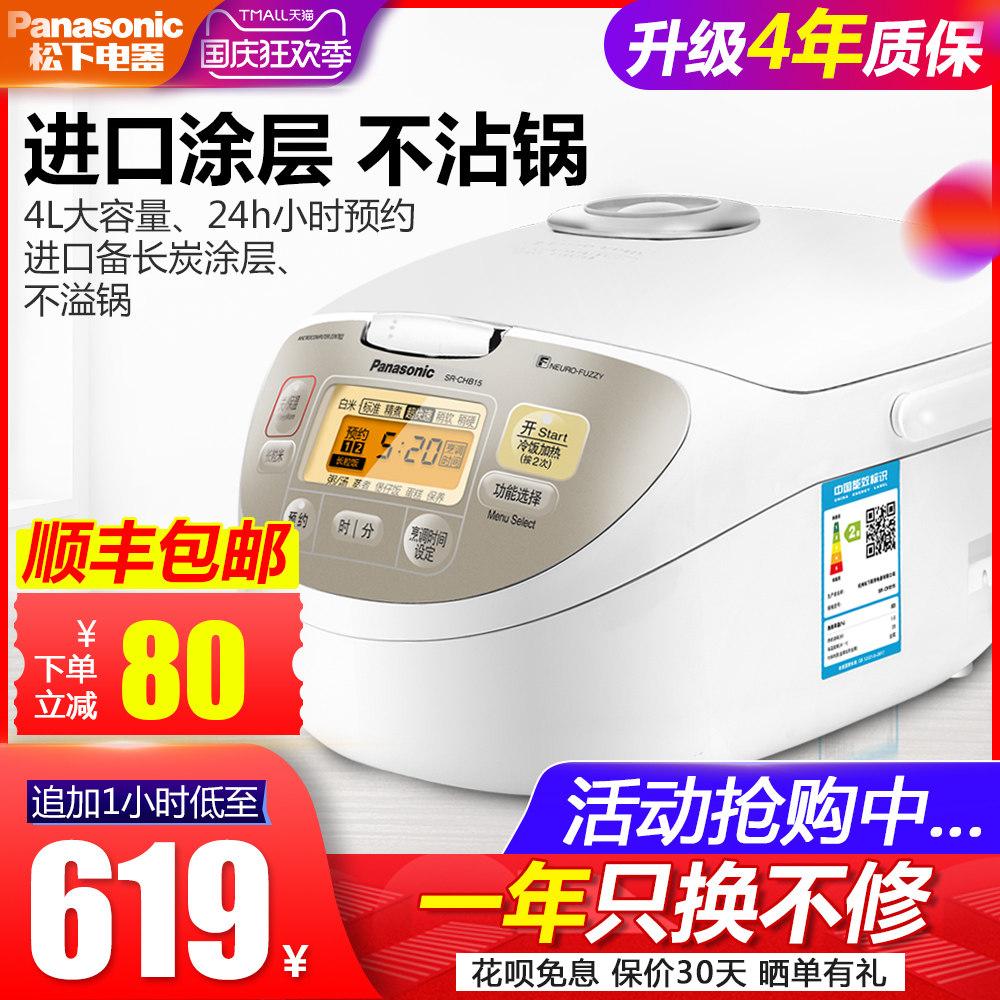 松下电饭煲4L家用日本SR-CHB15大容量电饭锅官方旗舰店5-6人正品