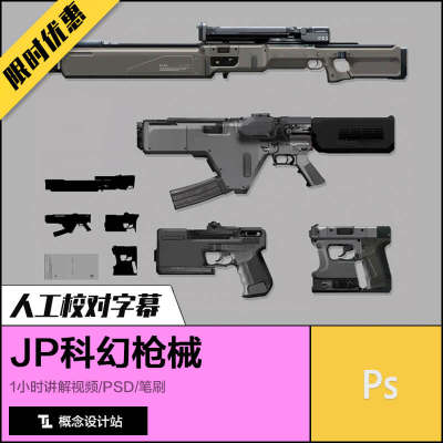 Johnpark 经典物件props教程 游戏概念设计 原画 中文精校字幕