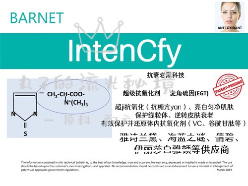 美国Barnet麦角硫因 ya顿同款原料 IntenCfy抗氧化线粒体年轻白净