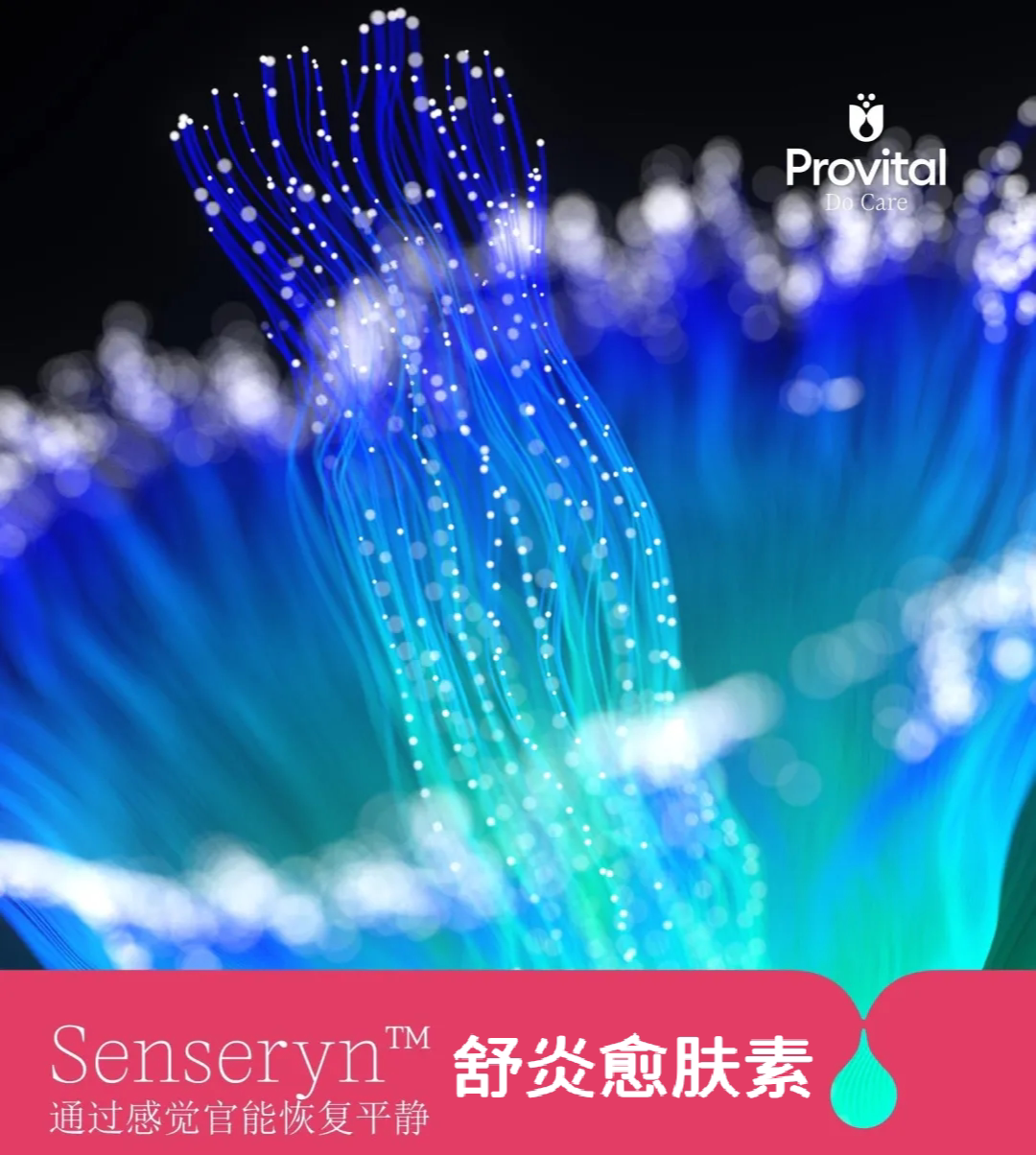 西班牙Provital啤酒花舒炎愈肤素 修护舒缓退红敏 调节菌群原料