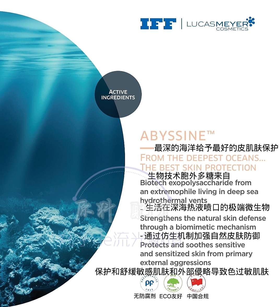 Lucas Meyer深海发酵产物 抗yan退敏保湿修复舒缓干燥退红 原料