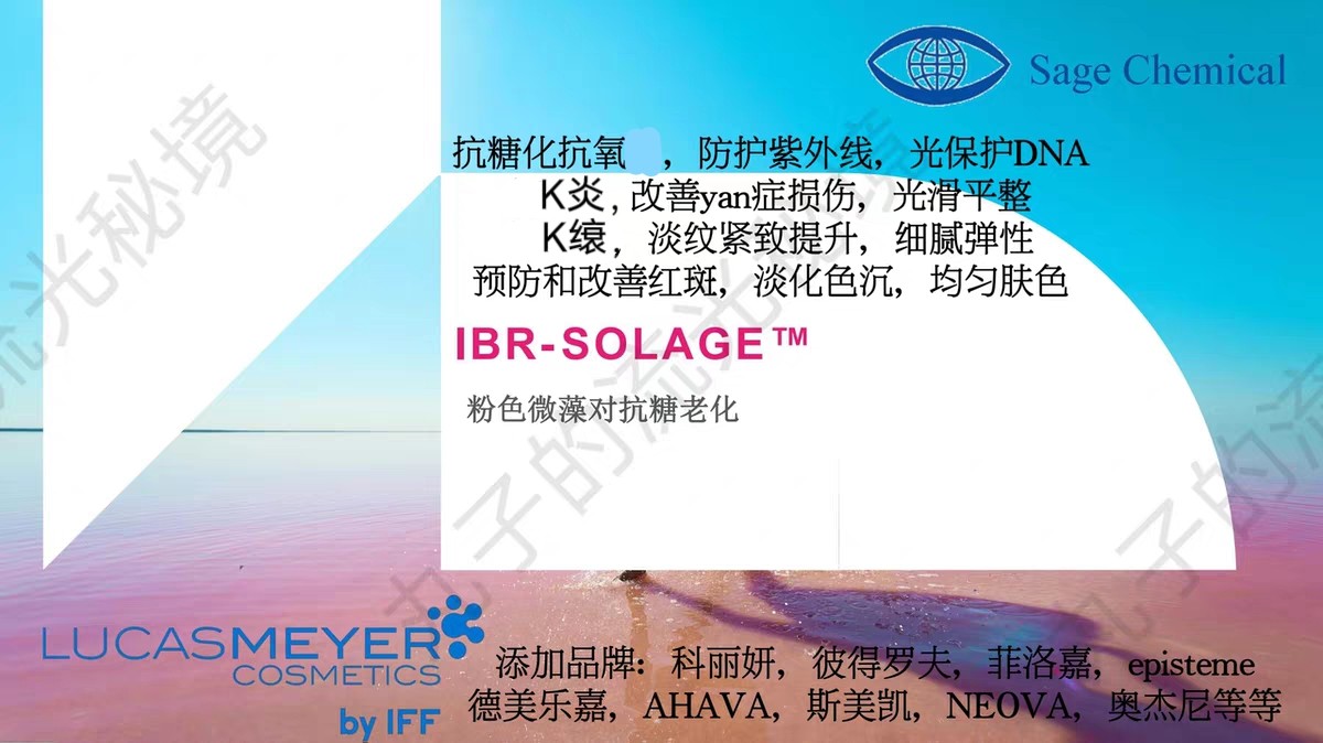 进口LucasMeyer粉红微藻 油溶杜氏藻 抗糖抗氧淡纹紧致原料白净