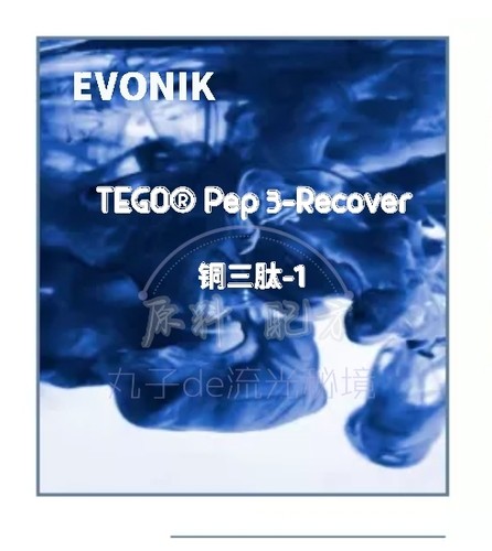 德国赢创 蓝铜胜肽精纯晶体粉末原料 修复舒缓退敏扛老紧致促胶原