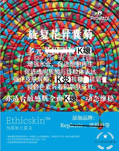 西班牙Provital旋复花 获奖原料 多元K缞淡纹Y焱修复维稳眼周敏感