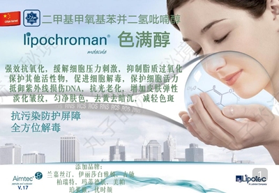 西班牙Lipotec色满醇 吡喃醇油溶 强抗氧化养护舒缓白净亢衰原料