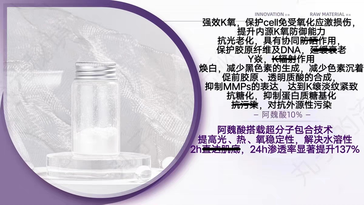 促渗超分子阿魏酸 温和水溶 K氧K糖Y焱促胶原焕白K光老化护肤原料