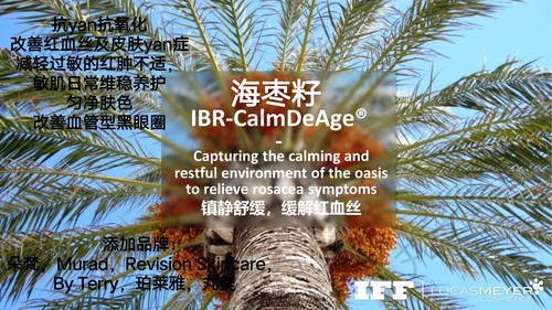 加拿大LucasMeyer海枣籽 修红退敏红血丝黑眼圈K燚抗氧修复原料