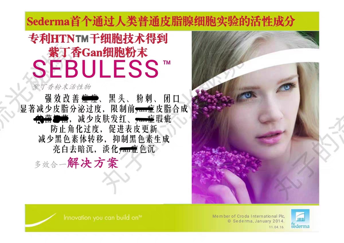 法国司达玛紫丁香gan细胞 强控油防卡粉痘闭口扛焱退红亮白原料