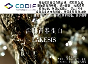 法国CODIF活肤青春蛋白护肤原料 油溶 紧致提升促胶原修复 眼周