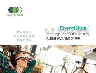 去疲态紧致提升 抗蓝光去黄亮白护肤原料 赋活ATP 嘉法狮睡茄根