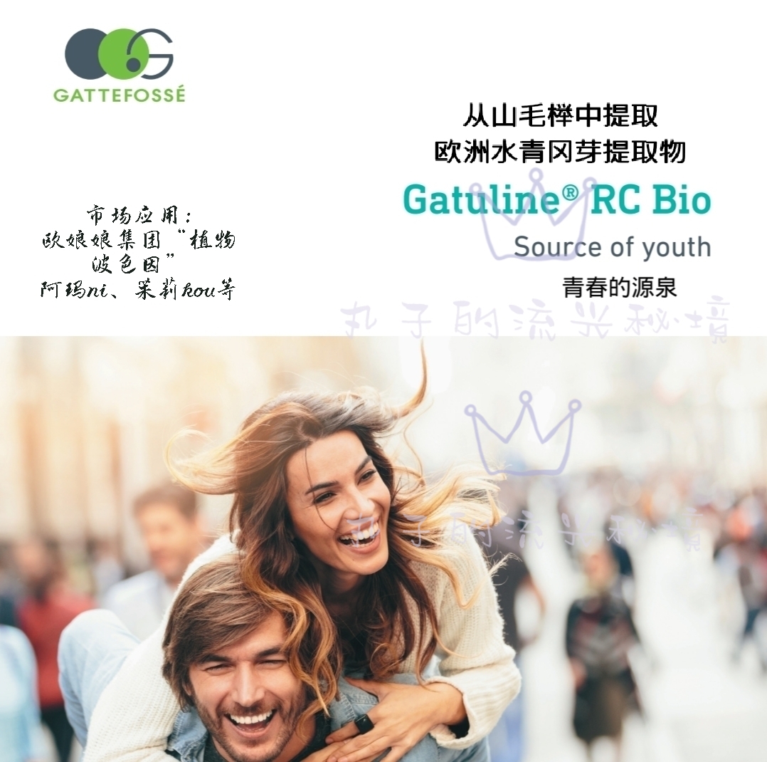 法国嘉法狮Bio级欧洲水青冈 植物玻色因护肤原料淡纹紧致提升增发