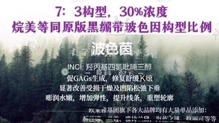 玻色因原料天花板 黑绷带原版双峰构型比例 保湿修复淡纹丰盈年轻