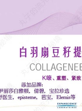 法国科延 白羽扇豆油溶 紧致提拉弹性促I型胶原 焱性缞老护肤原料