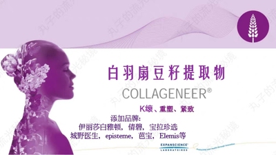 法国科延专利白羽扇豆 油溶 紧致提升重塑促I型胶原年轻护肤原料