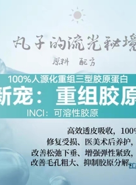 江山聚源重组胶原蛋白三型 100%人源化高透皮修复养护年轻原料