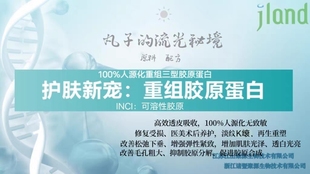 江山聚源重组胶原蛋白三型 100%人源化高透皮修复养护年轻原料