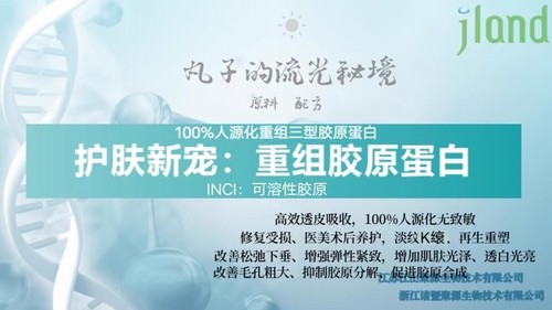 江山聚源重组胶原蛋白三型 100%人源化高透皮修复养护年轻原料