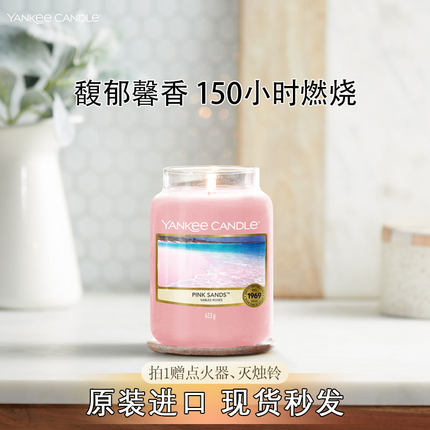 Yankee Candle扬基进口优典大瓶香薰蜡烛结婚生日伴手礼