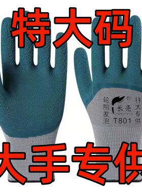 大号大码轮胎橡胶劳保手套发泡防滑耐用耐磨加厚胶皮建筑工地干活