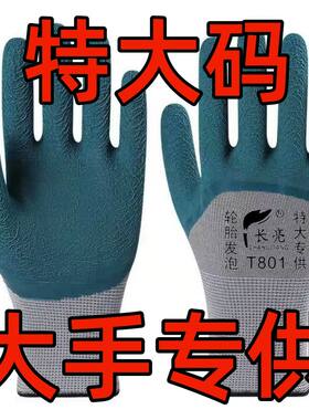 大号大码轮胎橡胶劳保手套发泡防滑耐用耐磨加厚胶皮建筑工地干活