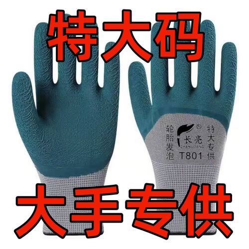 大号大码轮胎橡胶劳保手套发泡防滑耐用耐磨加厚胶皮建筑工地干活