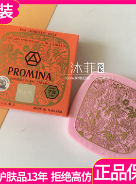 泰国保美雅人参珍珠膏祛黄痘印雀斑细纹75嫩白珍珠粉护肤贵妇膏