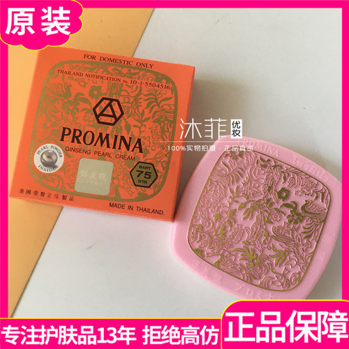 泰国保美雅人参珍珠膏祛黄痘印雀斑细纹75嫩白珍珠粉护肤贵妇膏