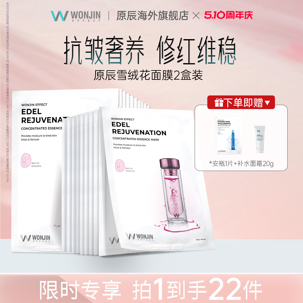 Wonjin原辰复颜焕肤雪绒花面膜贴女韩国弹润保湿补水抗皱修护2盒