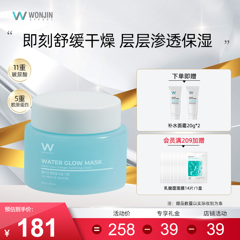 wonjin原辰胶原蛋白补水面霜女嫩白透亮保湿抗皱紧致舒缓修护乳液