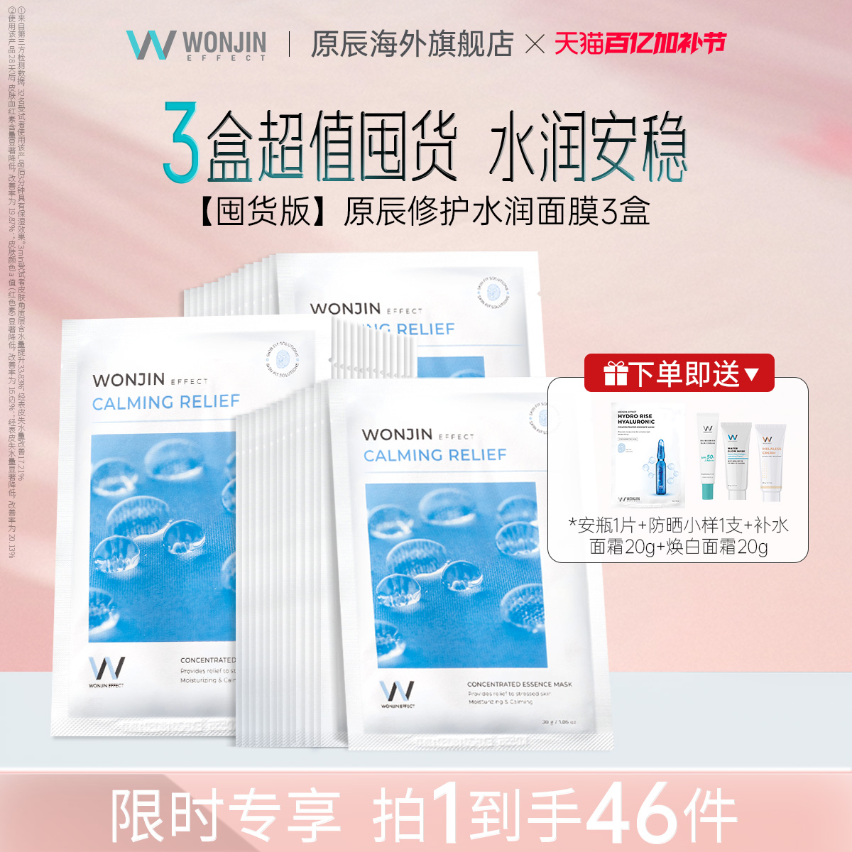wonjin原辰修护肌肤面膜补水修肤紧致抗皱舒缓滋润修护屏障42片