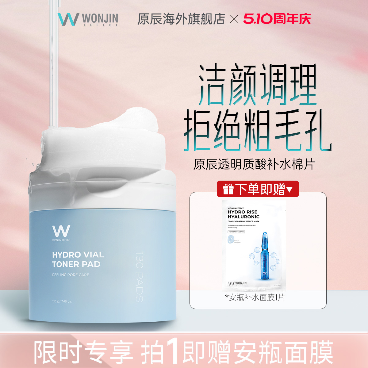 WONJIN原辰透明质酸补水棉片保湿改善肌理湿敷局部清洁紧致面膜