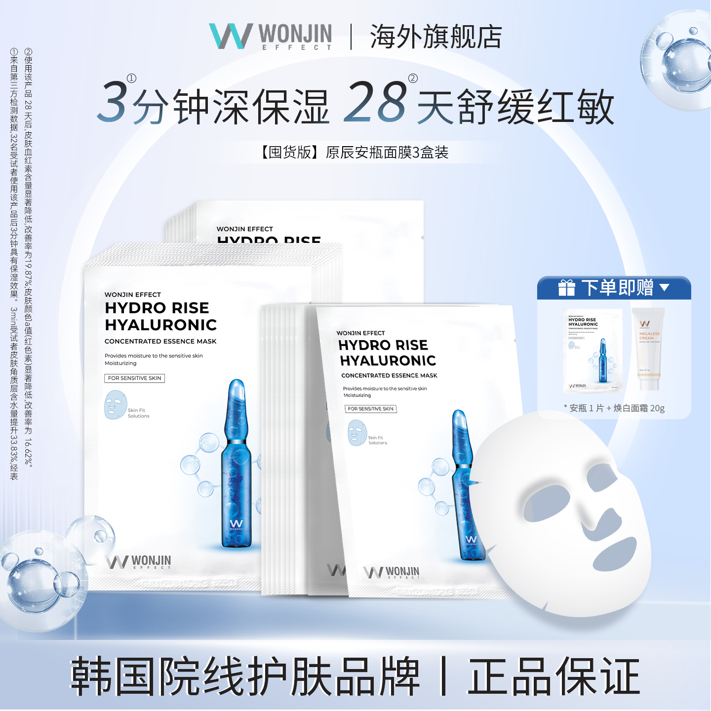 wonjin安瓶精华贴片面膜