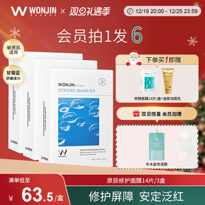 wonjin原辰修护肌肤面膜女补水修护强韧42片